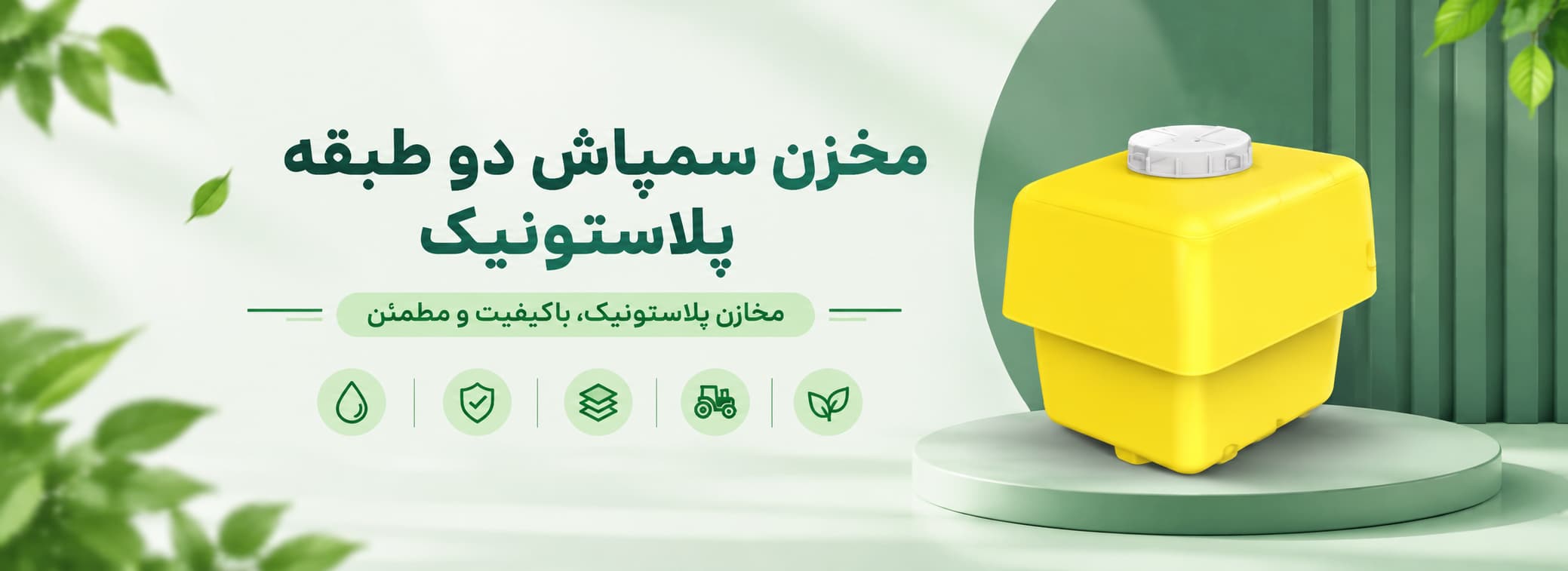 سایت من - فروش انواع مخازن پلی اتیلن و محصولات پلاستونیک
