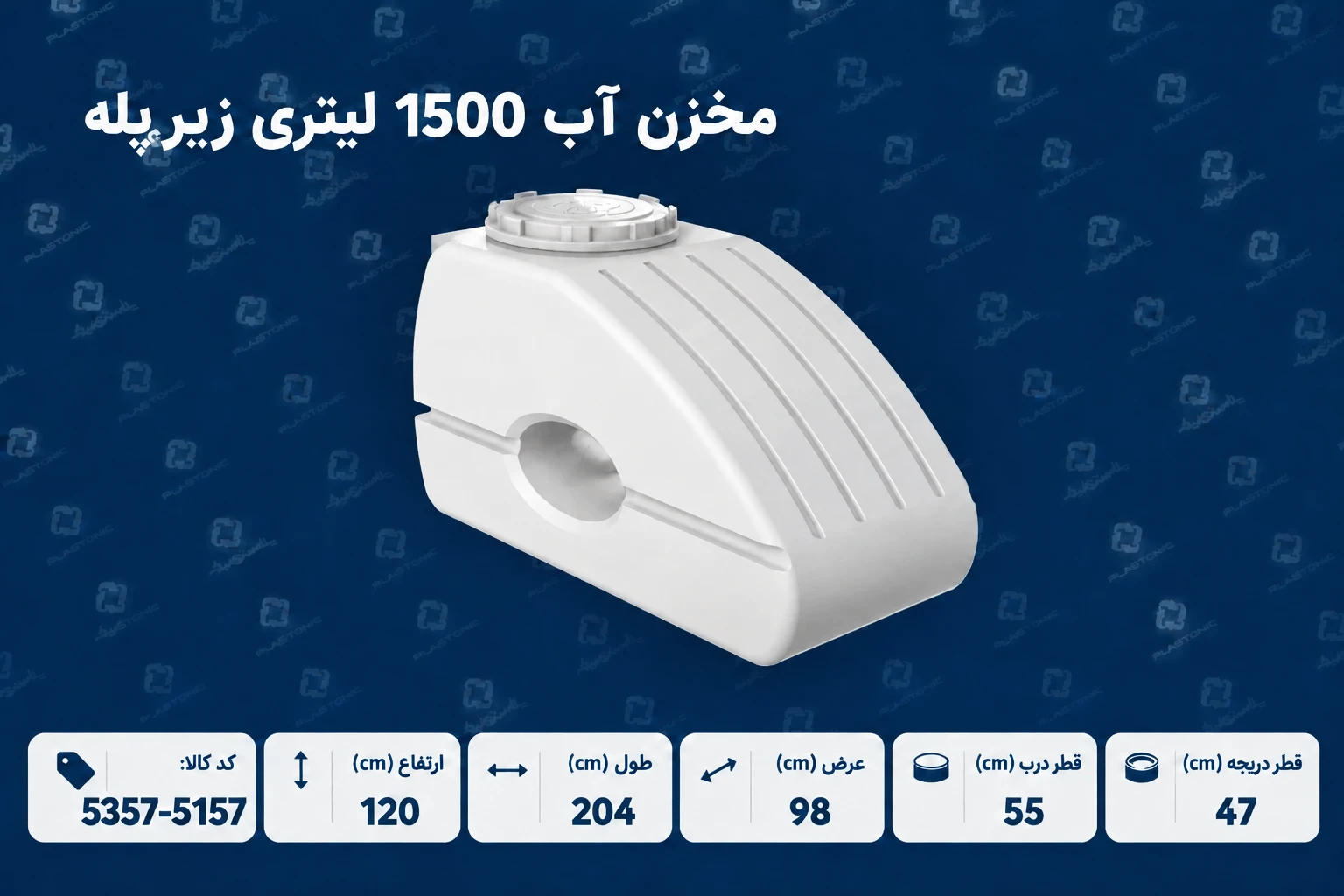 سایت من - فروش انواع مخازن پلی اتیلن و محصولات پلاستونیک